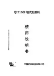 江麓QTZ160F使用说明书
