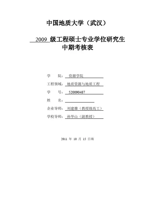 中期考核表报告(范本)