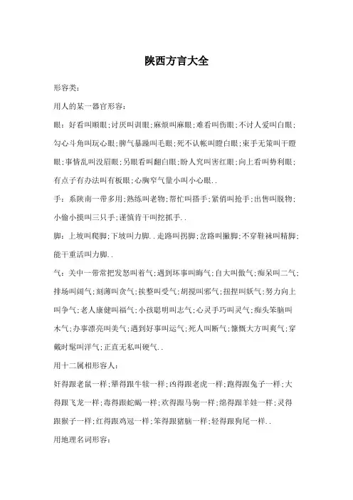 陕西方言大全