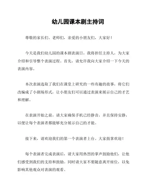 幼儿园课本剧主持词