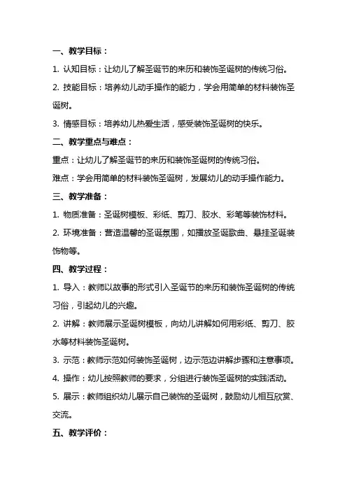 小班美术《装饰圣诞树》教案