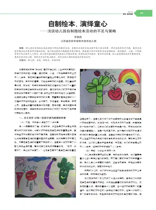 自制绘本,演绎童心——浅谈幼儿园自制微绘本活动的不足与策略