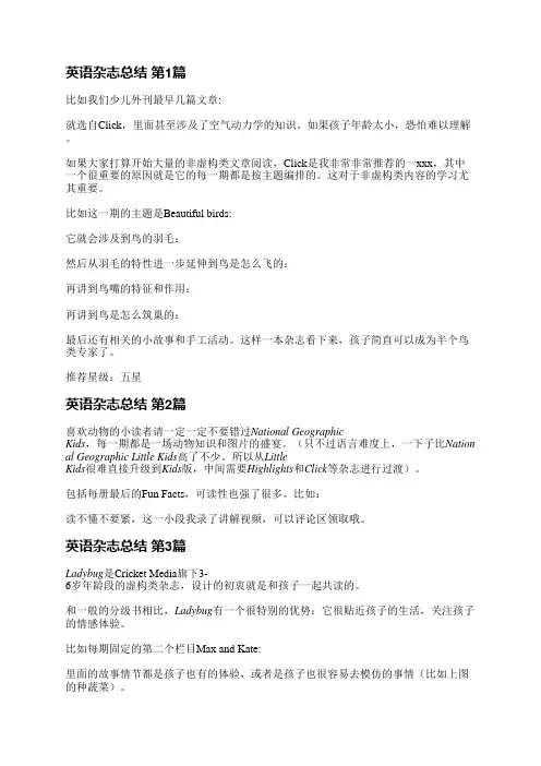 英语杂志总结(优选6篇)