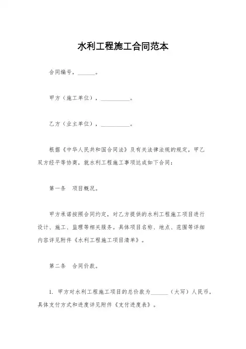水利工程施工合同范本