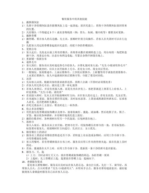 餐饮服务中的其他技能