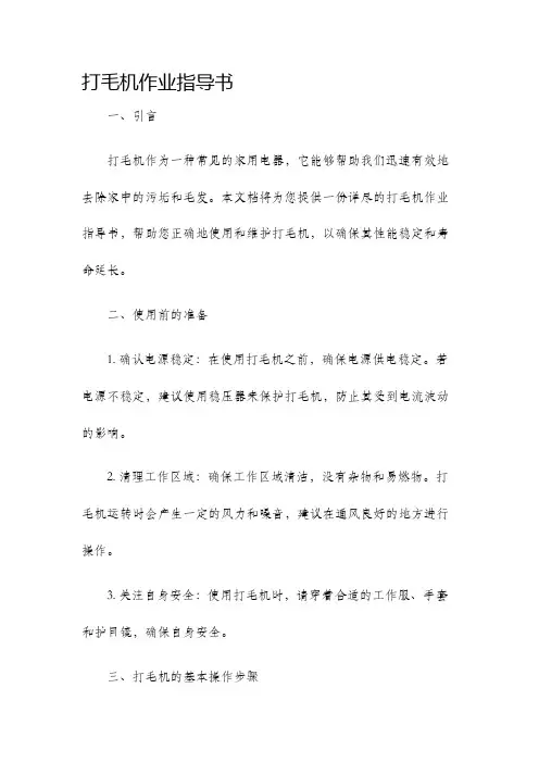 打毛机作业指导书