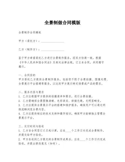 全景制做合同模版