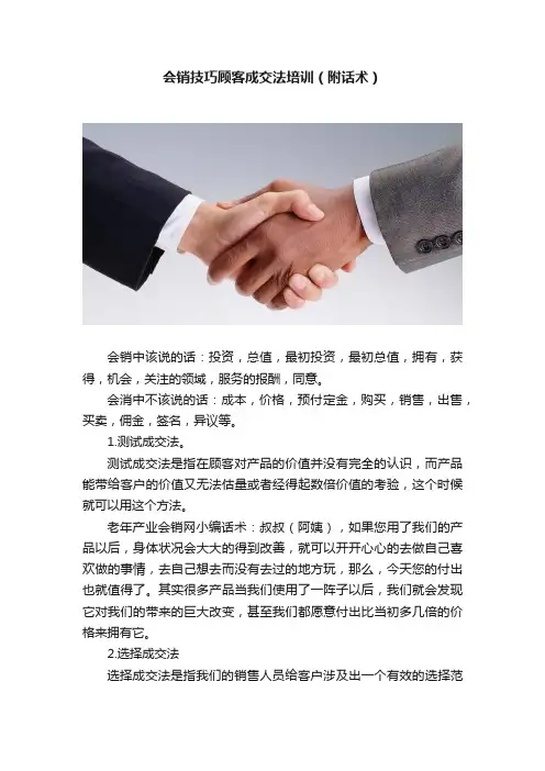 会销技巧顾客成交法培训（附话术）