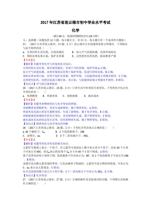 2017年江苏省连云港市中考化学试题(含解析)