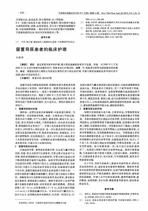 留置导尿患者的临床护理