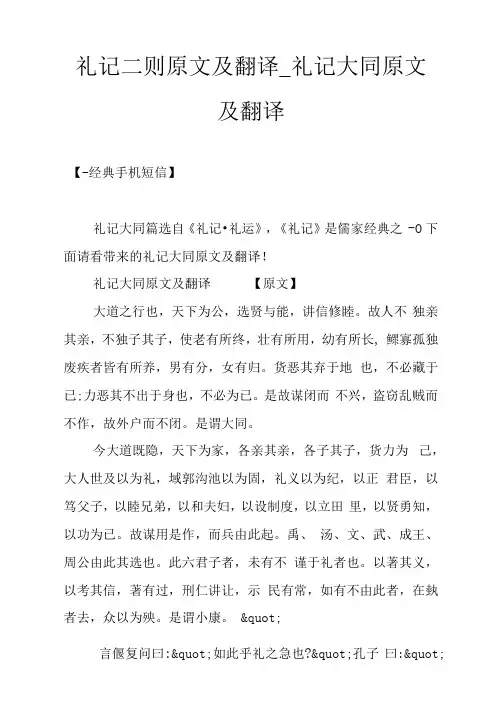 礼记二则原文及翻译_礼记大同原文及翻译