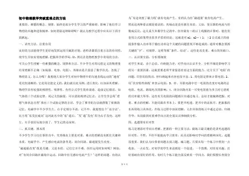 初中物理教学突破重难点的方法