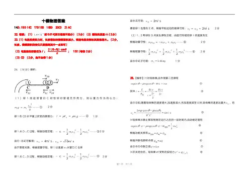 河北省衡水中学2018届高三第十次模拟考试物理答案