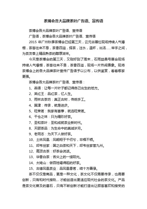 茶博会各大品牌茶叶广告语、宣传语