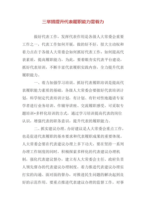 三举措提升代表履职能力需着力