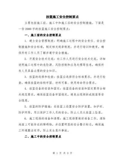 挂篮施工安全控制要点