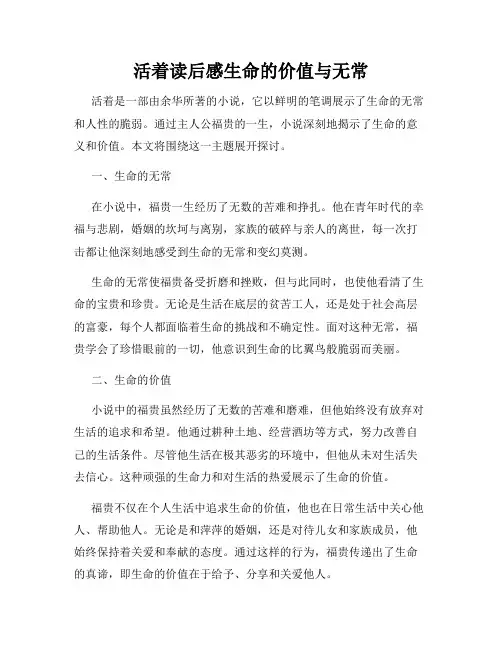 活着读后感生命的价值与无常