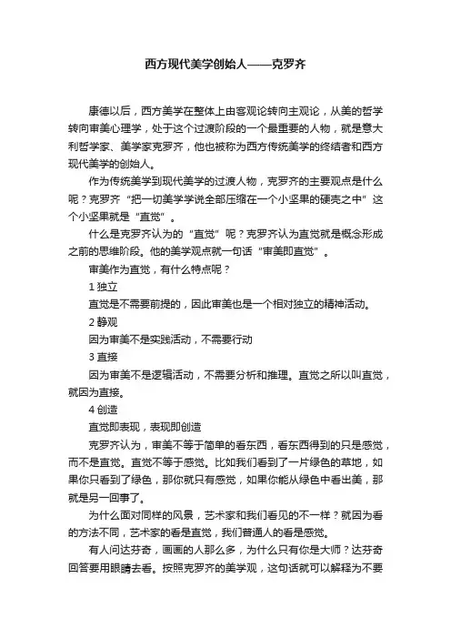 西方现代美学创始人——克罗齐