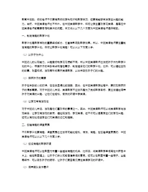 中班英语教案：如何让学生喜欢学习英语？