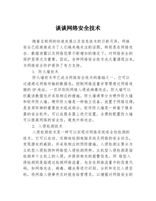 谈谈网络安全技术