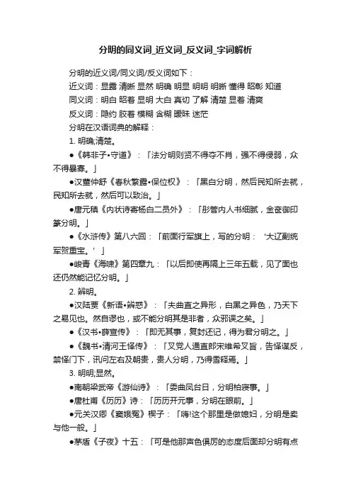分明的同义词_近义词_反义词_字词解析
