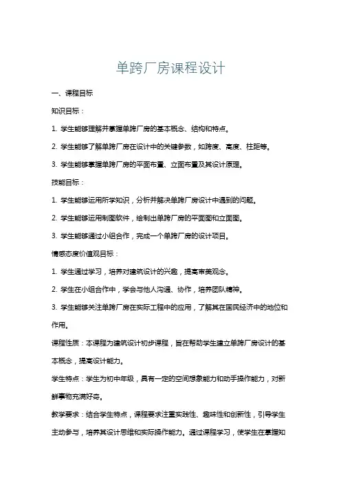单跨厂房课程设计