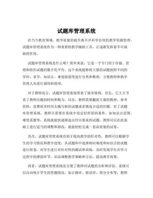 试题库管理系统