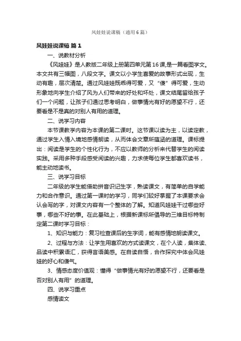 风娃娃说课稿（通用6篇）