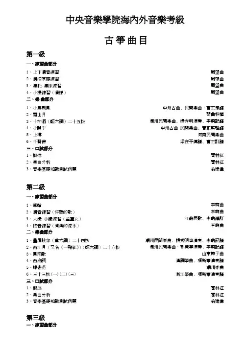 中央音学院海内外音考级古筝曲目