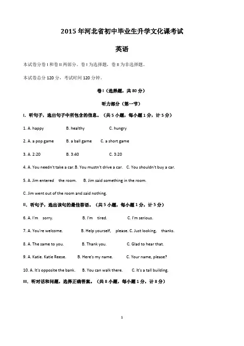 2015年河北省初中毕业生升学文化课考试