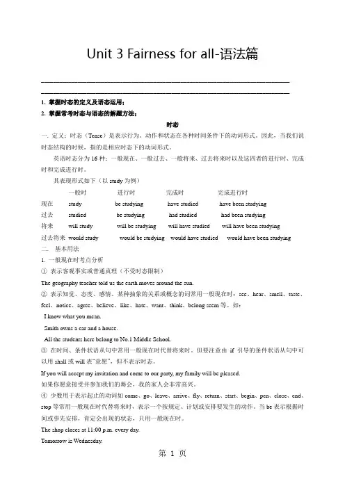 人教版高中英语选修十Unit3Fairnessforall-语法篇(教师版)