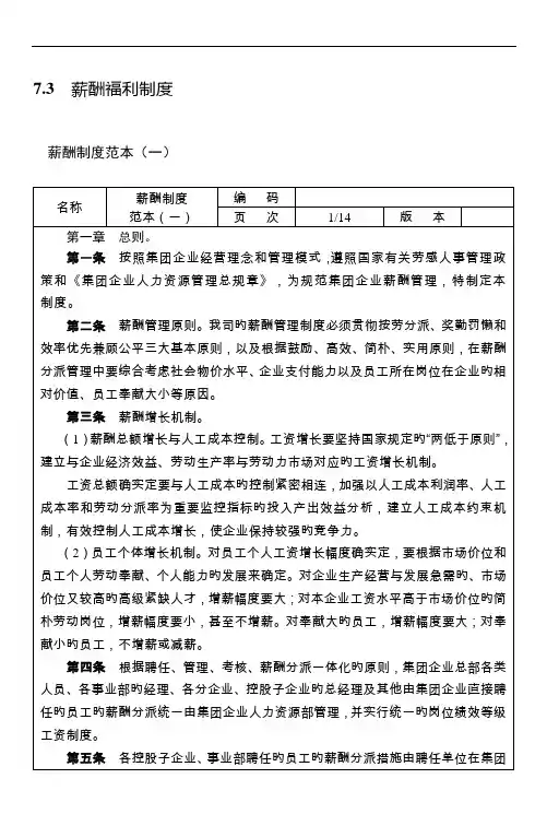 薪酬福利制度