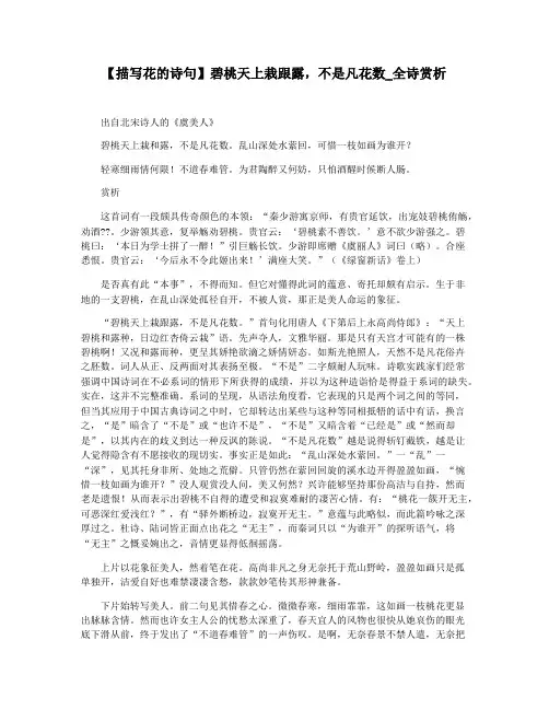 【描写花的诗句】碧桃天上栽跟露,不是凡花数_全诗赏析