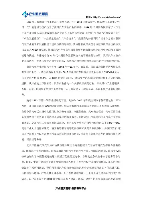 中国汽配B2B行业发展规模现状及未来投资机会趋势
