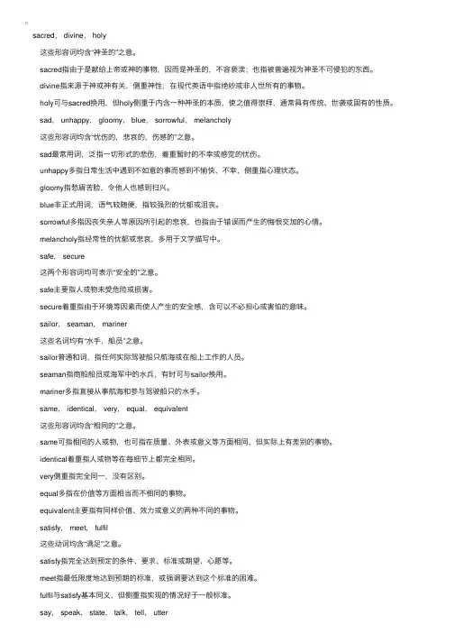 英语常用同义词辨析6