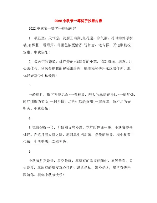 2022中秋节一等奖手抄报内容