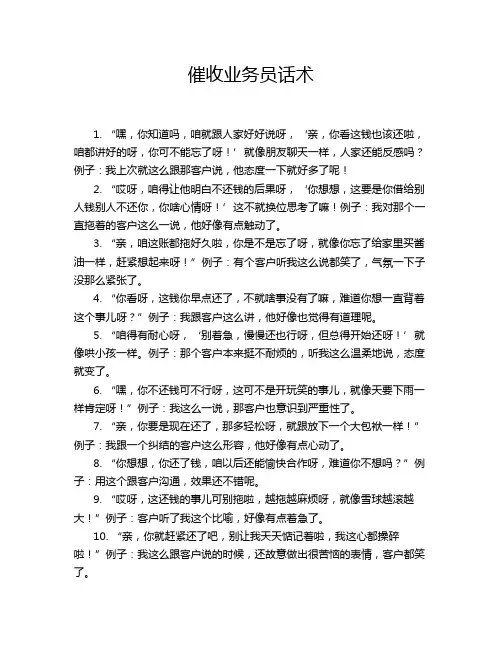 催收业务员话术