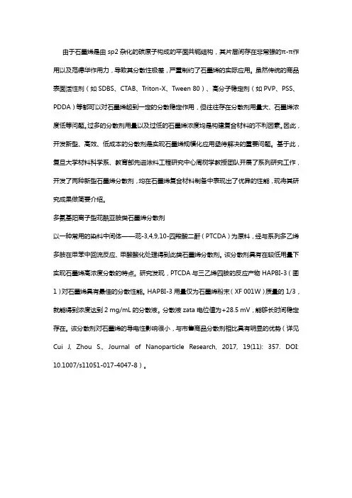 石墨烯高效分散解决方案——新型石墨烯分散剂