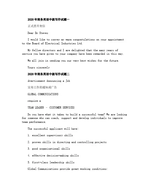 2020年商务英语中级写作试题汇总