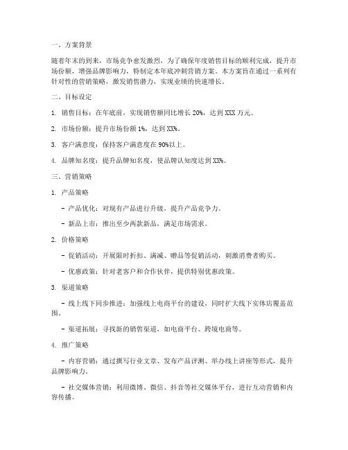 销售年底冲刺营销方案