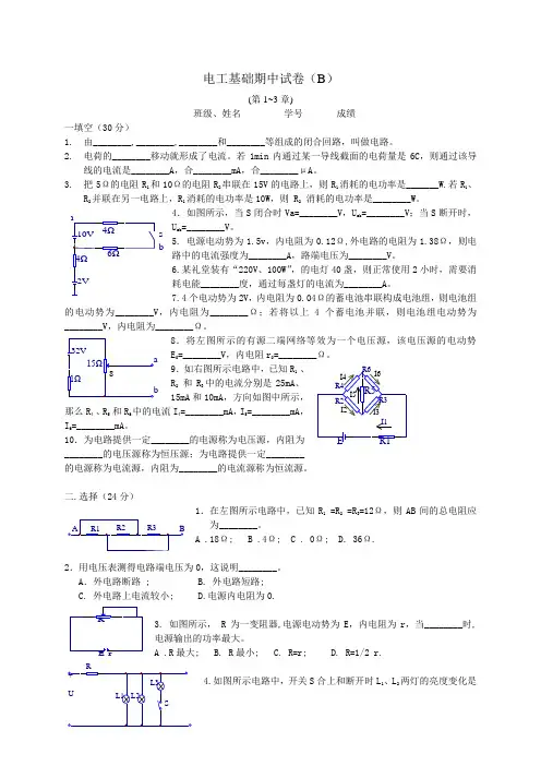 电工基础期中试卷2 (1)