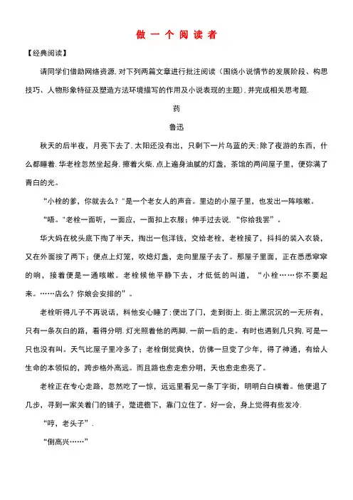 河北省正定县第一中学高三语文复习做一个阅读者