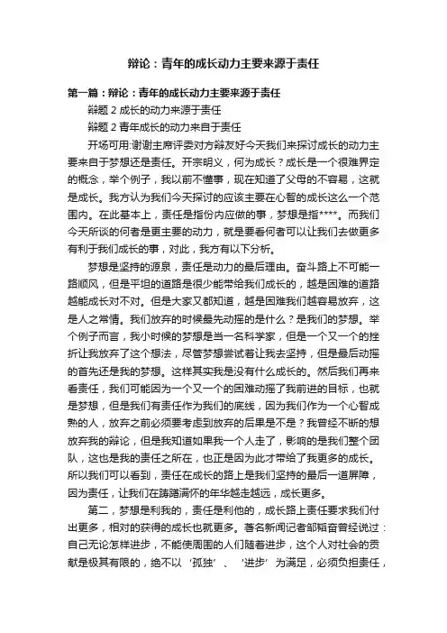 辩论：青年的成长动力主要来源于责任