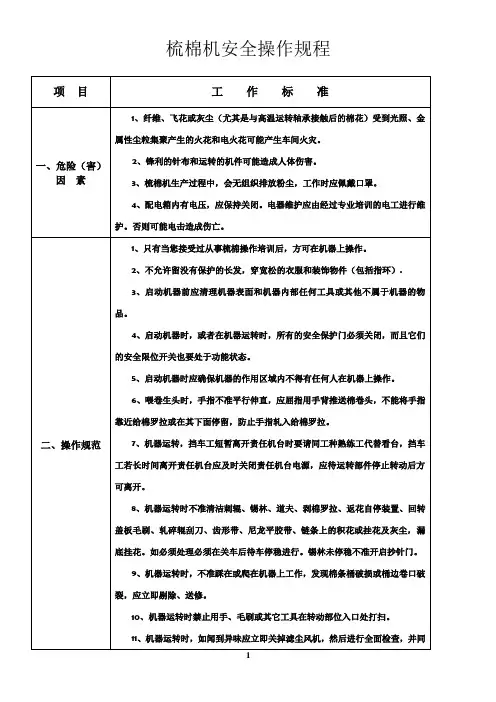 梳棉机安全操作规程