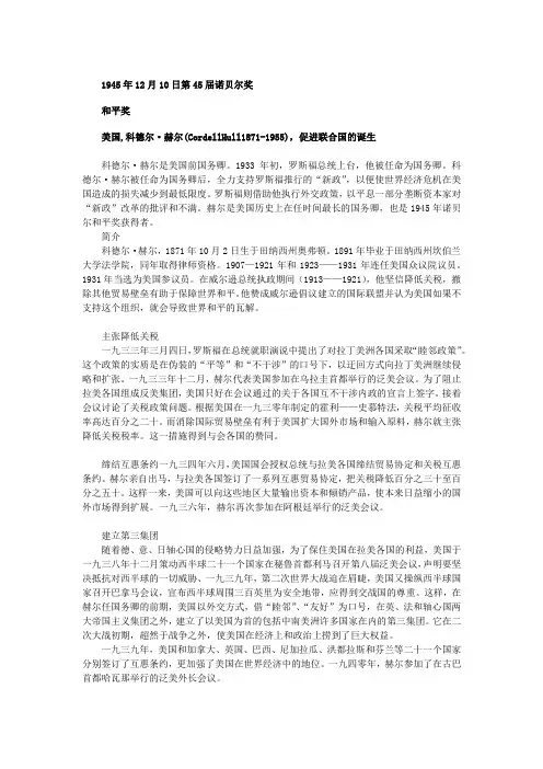 【历届诺贝尔奖得主(四)】1945年和平奖和化学奖
