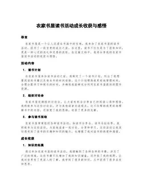 农家书屋读书活动成长收获与感悟