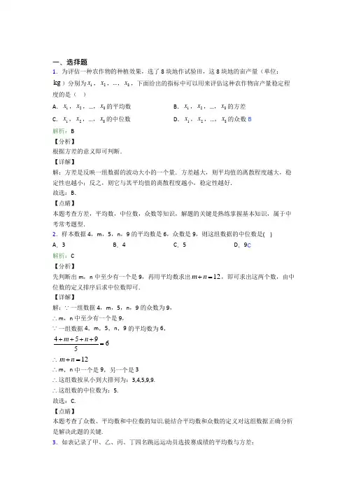 (必考题)初中八年级数学下册第二十章《数据的分析》经典测试题(含答案解析)(1)