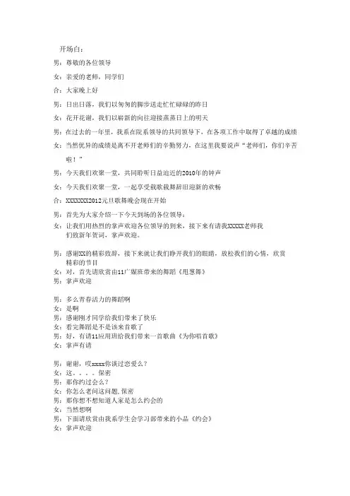 2012元旦晚会主持人词