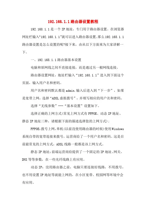 192.168.1.1路由器设置教程