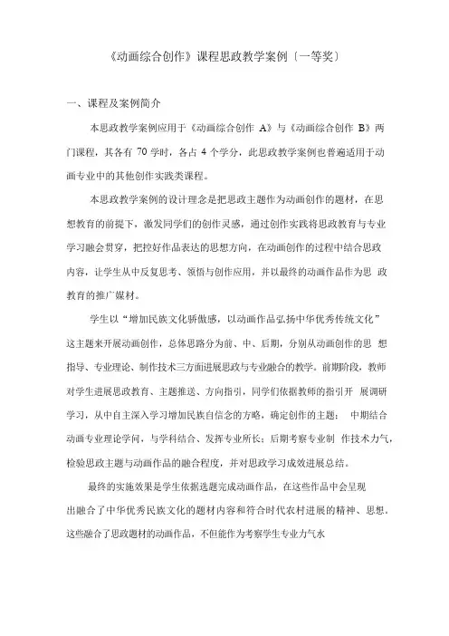 《动画综合创作》课程思政教学案例(一等奖)